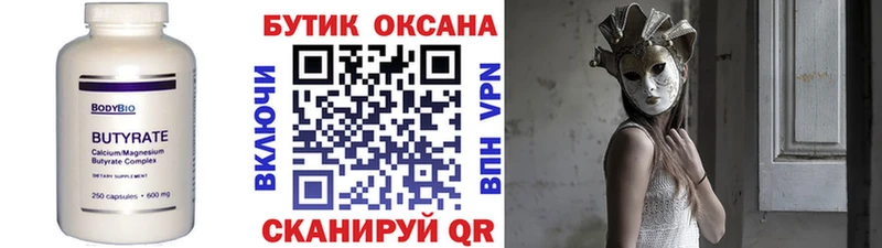 Купить где  Обоянь  БУТИРАТ вода 