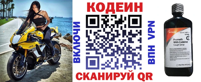 Купить  Обоянь  Codein напиток Lean (лин) 